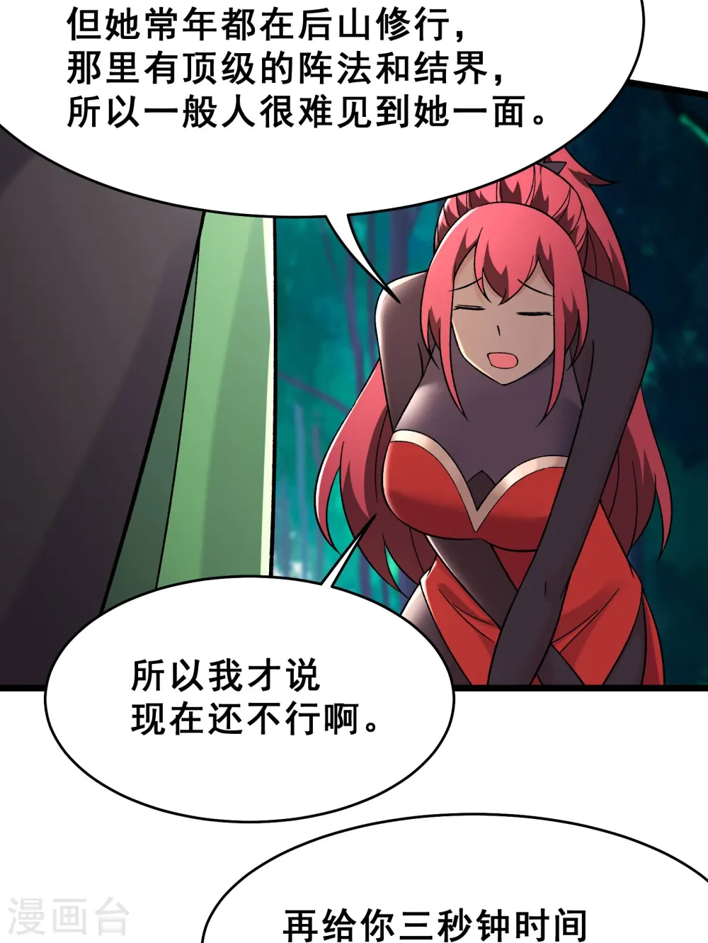 第193话 我真的没有骗你 第19页