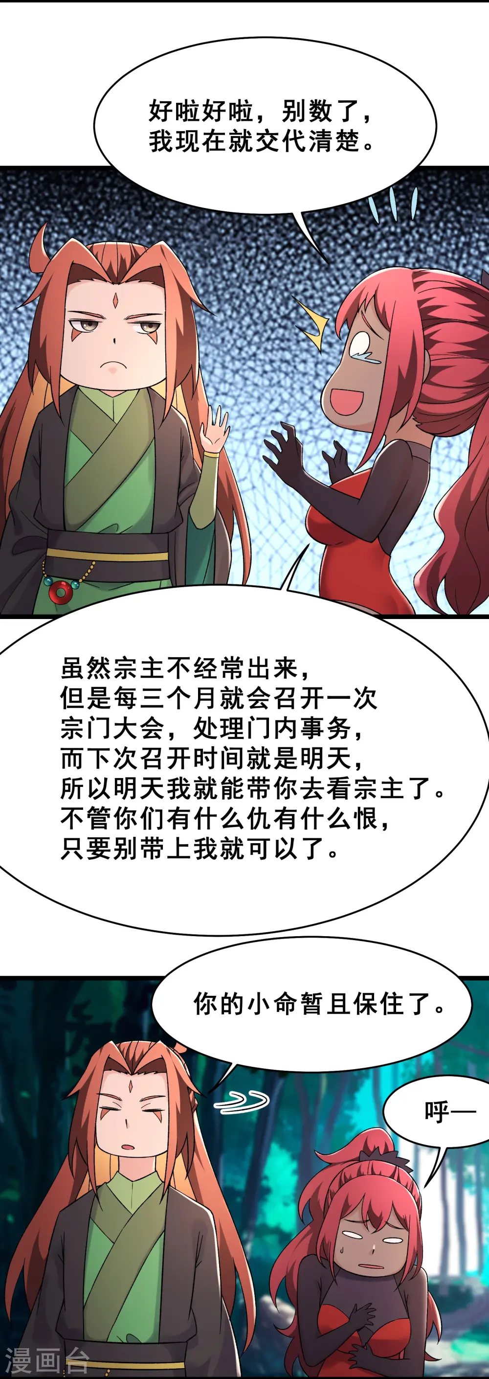 第193话 我真的没有骗你 第21页