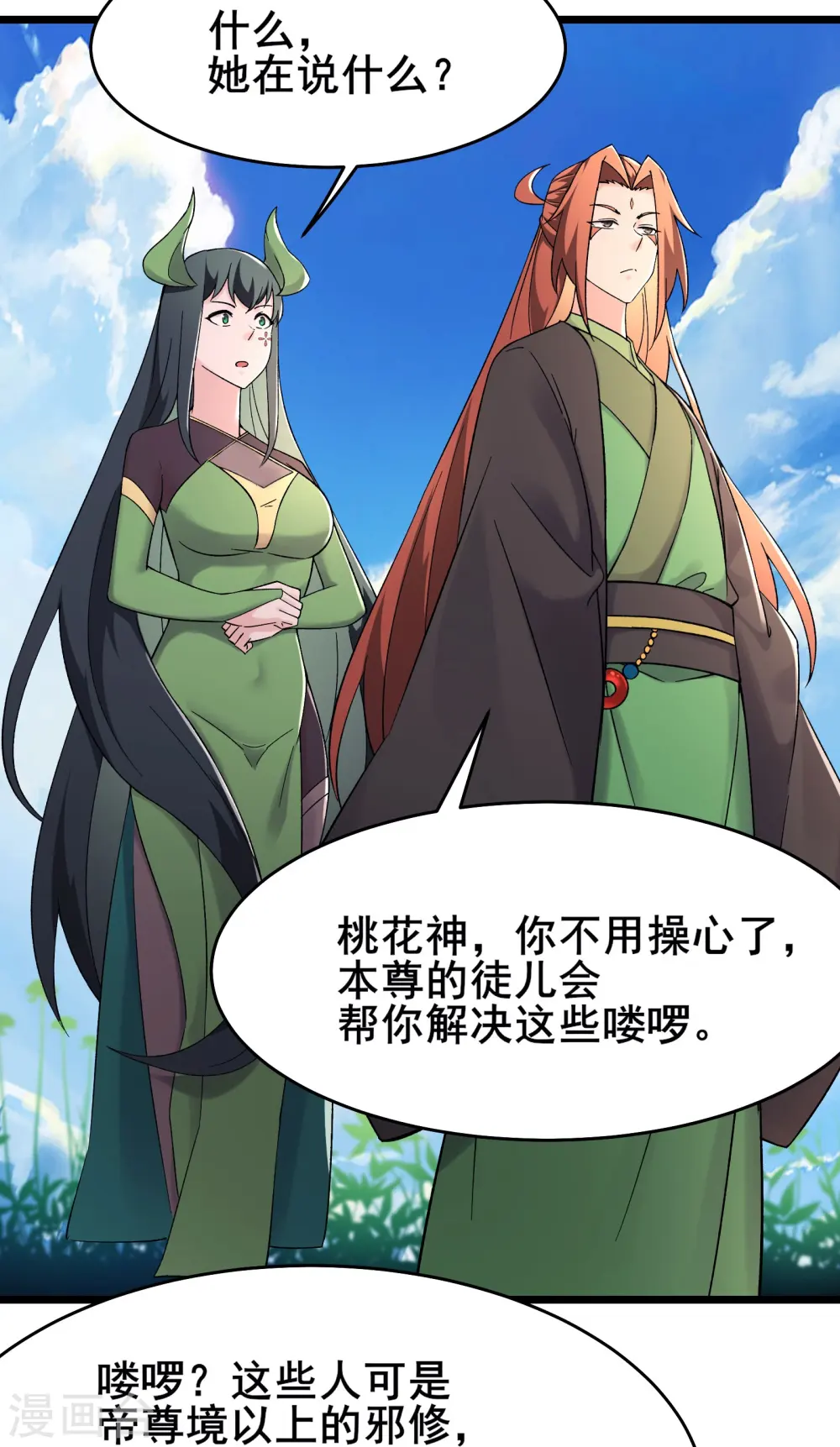 第191话 你不要过来啊 第3页