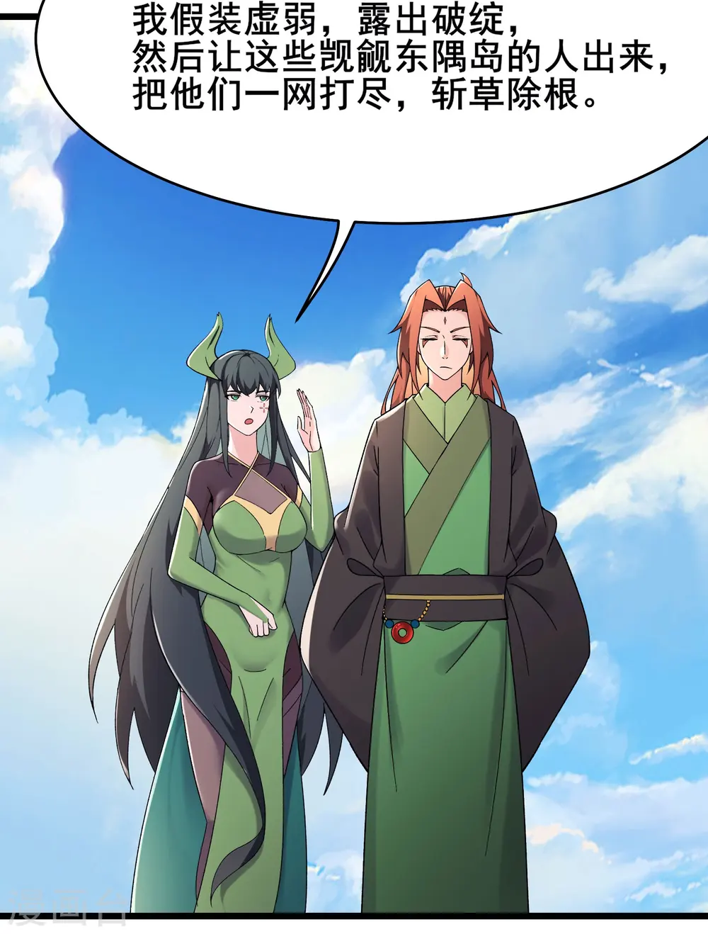第191话 你不要过来啊 第6页