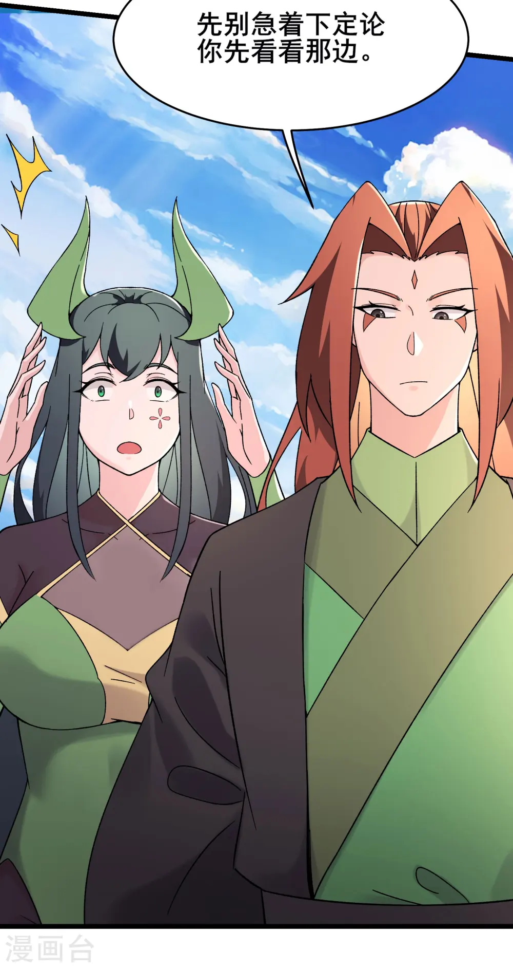 第191话 你不要过来啊 第9页