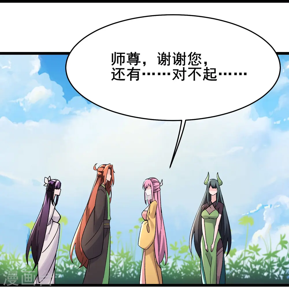 第191话 你不要过来啊 第30页