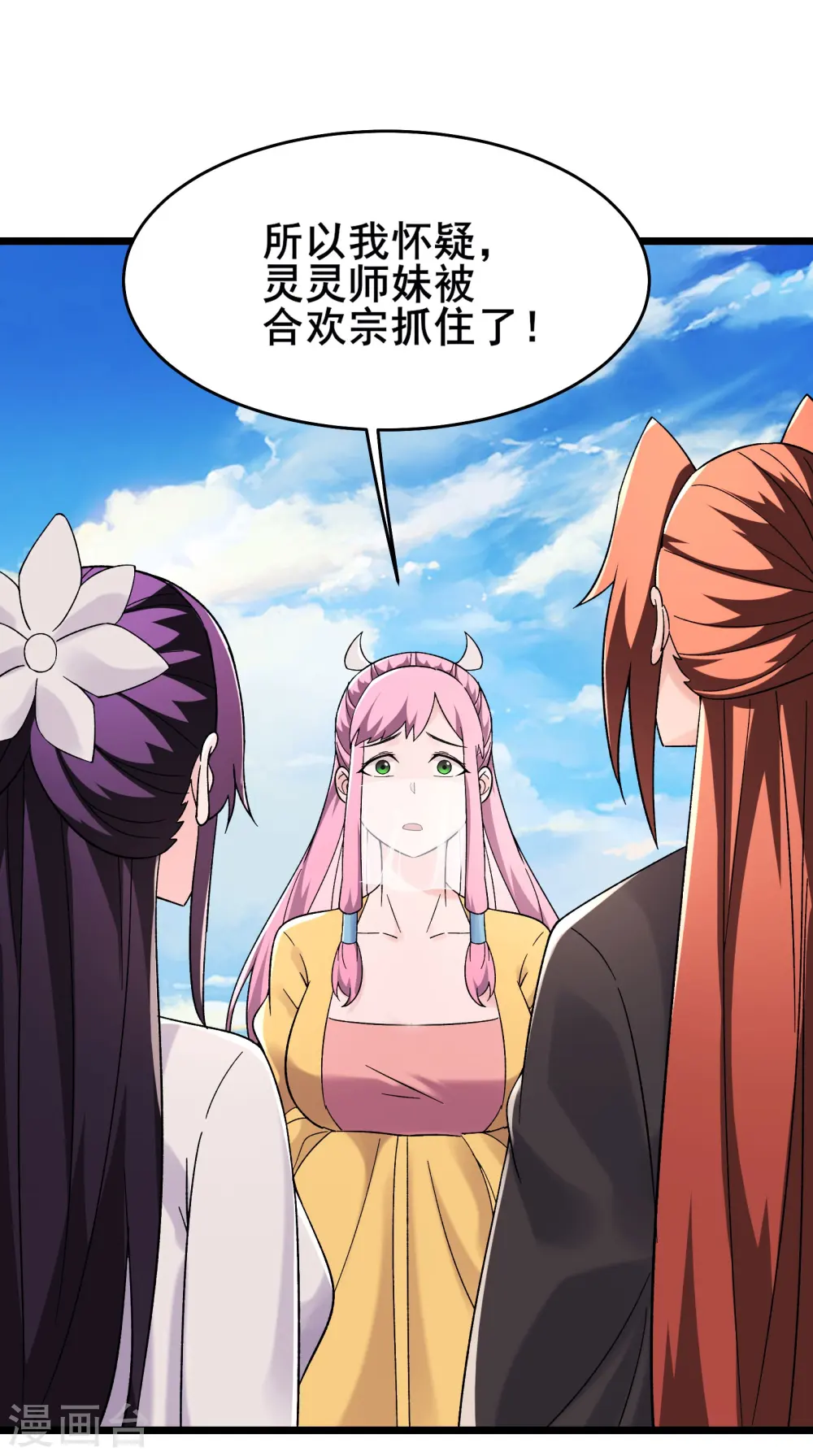 第192话 合欢宗 第1页