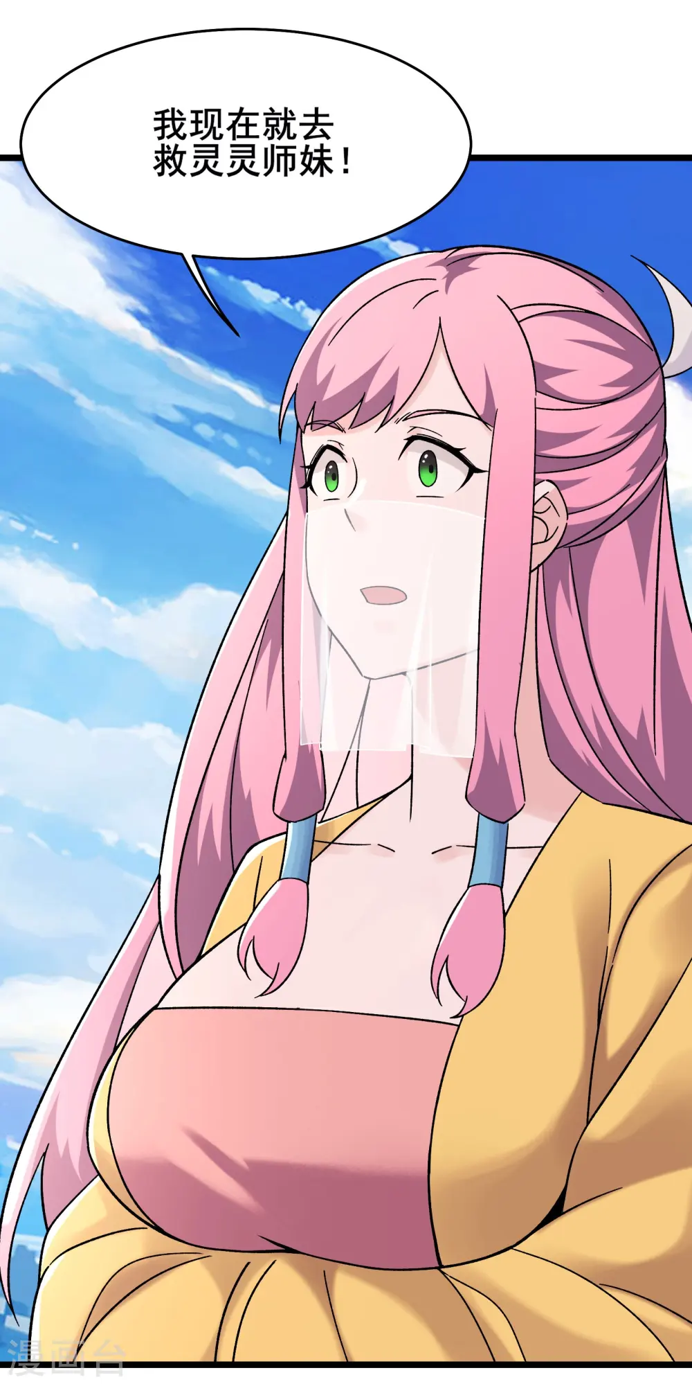 第192话 合欢宗 第3页