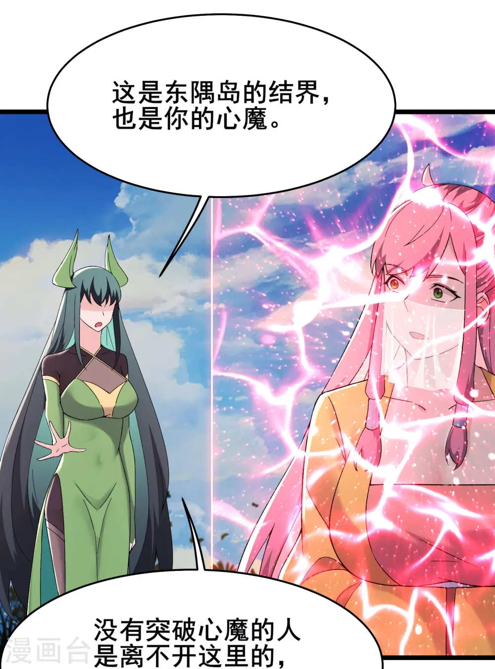 第192话 合欢宗 第6页