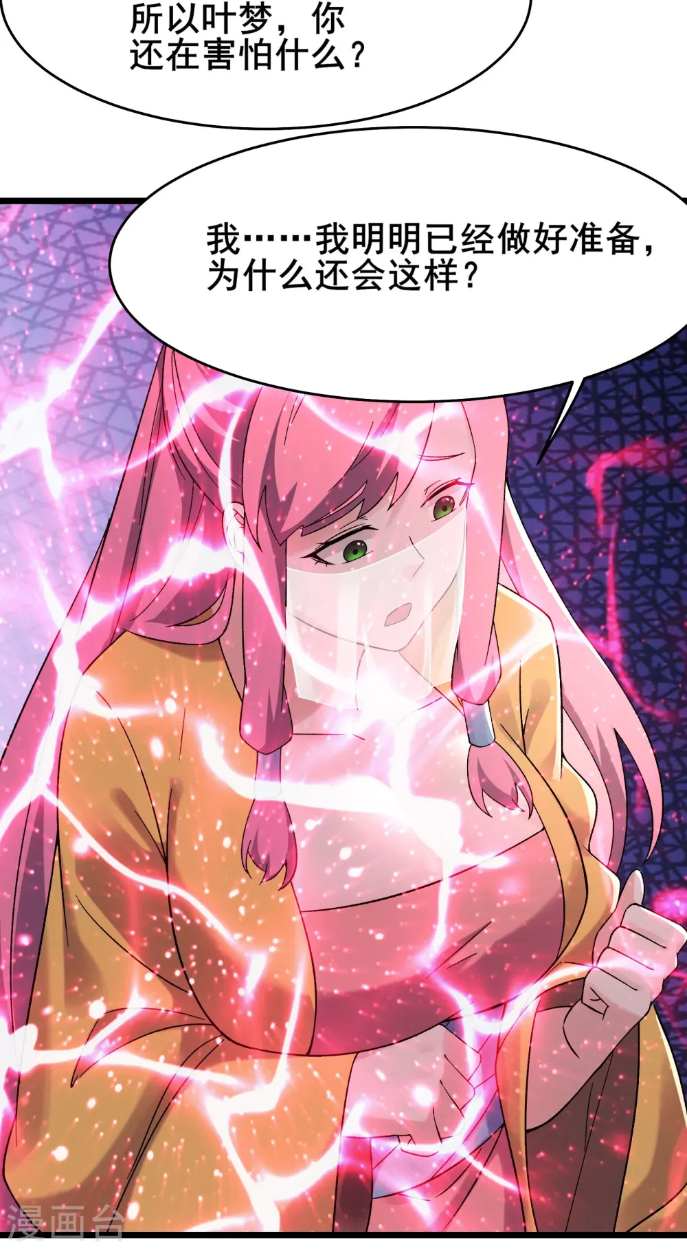 第192话 合欢宗 第7页