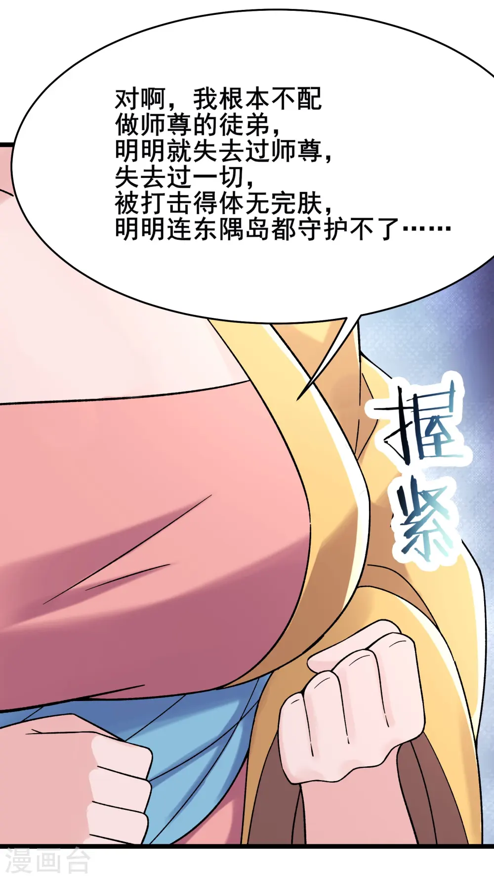 第192话 合欢宗 第8页