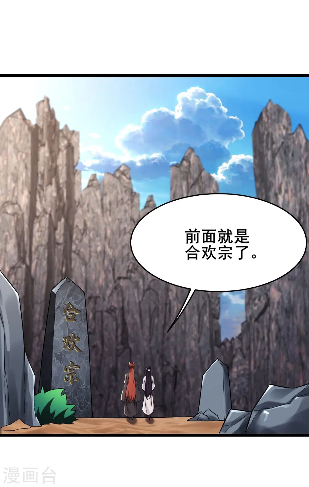 第192话 合欢宗 第14页