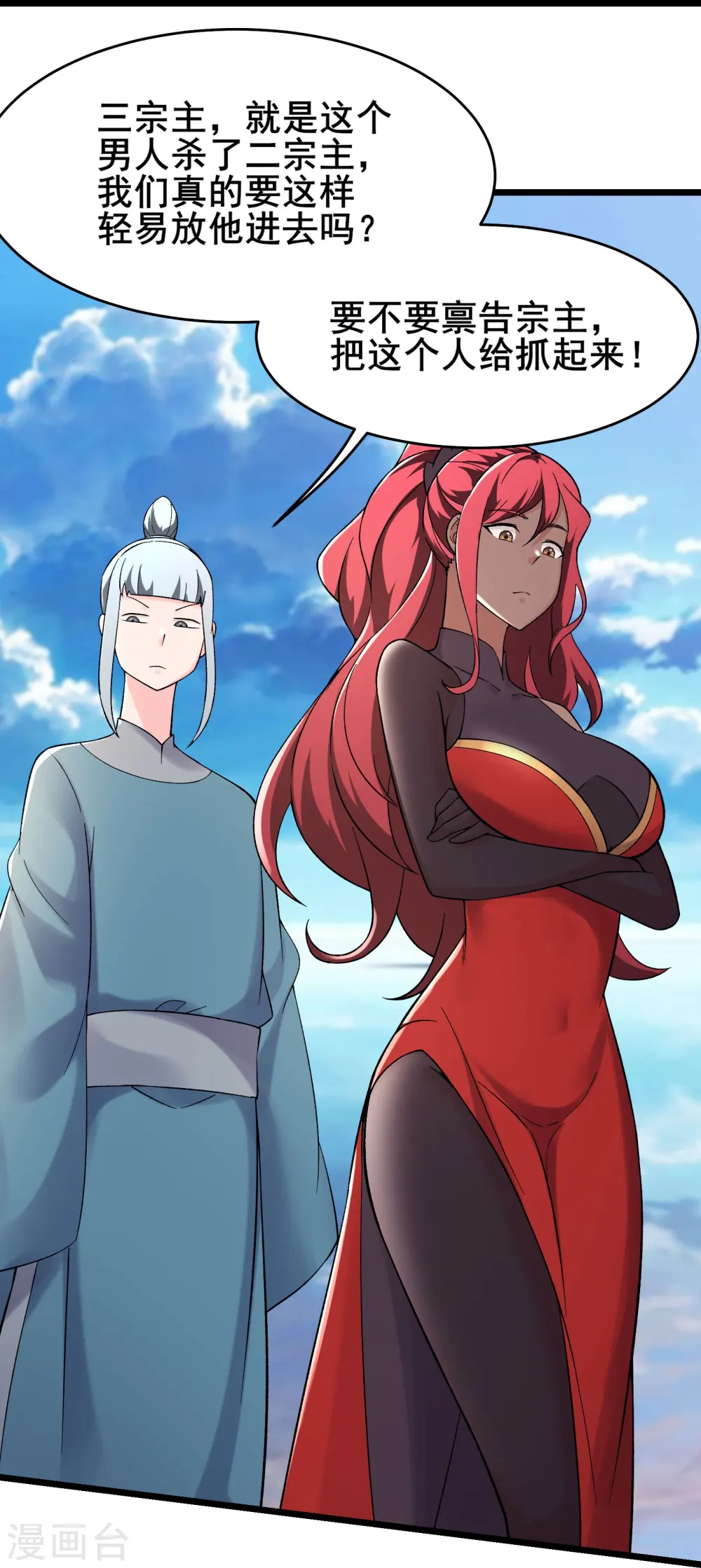 第192话 合欢宗 第18页