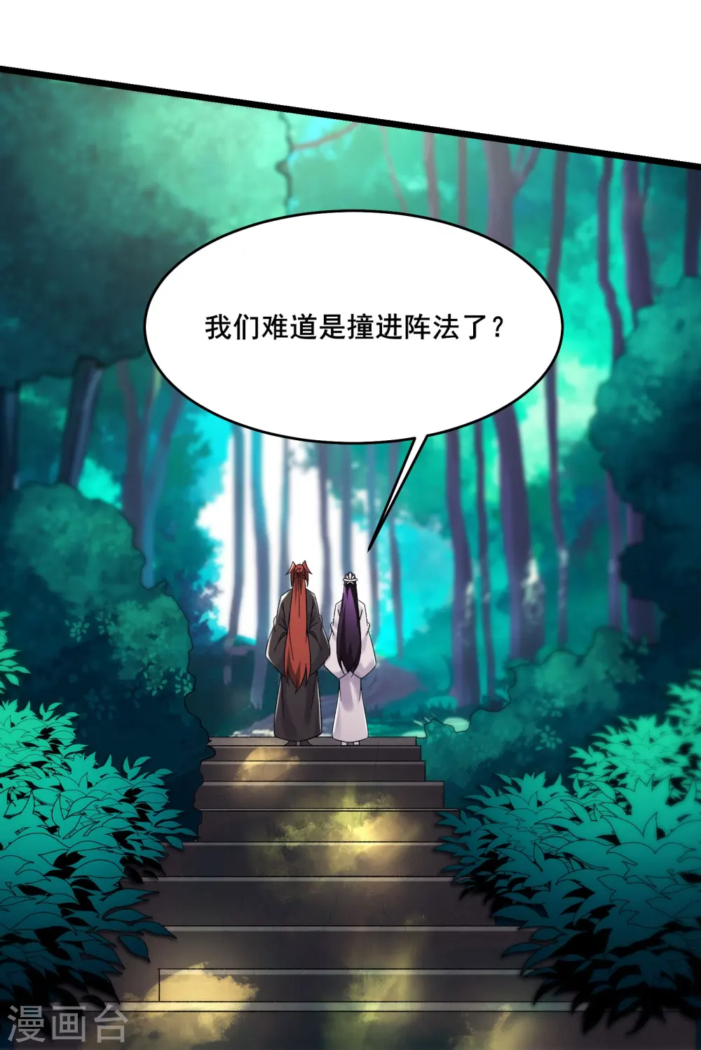 第192话 合欢宗 第23页