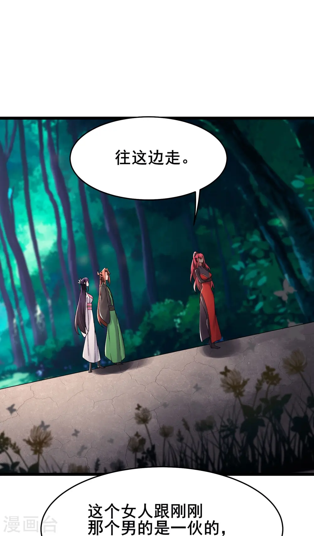第192话 合欢宗 第36页