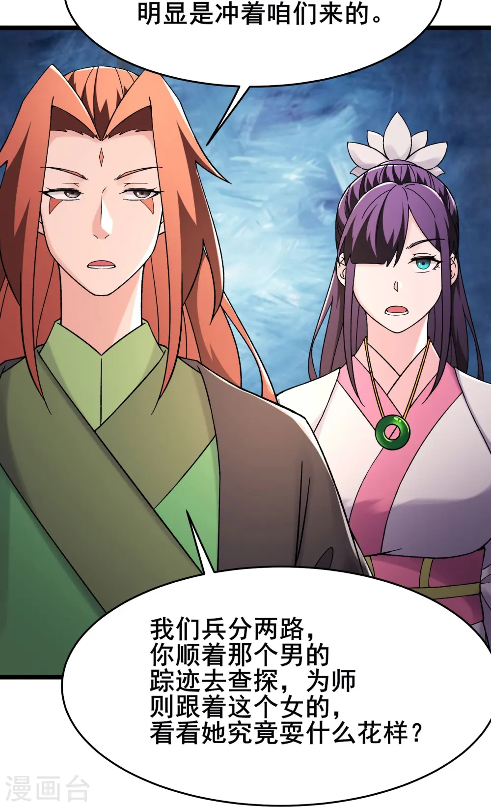 第192话 合欢宗 第37页
