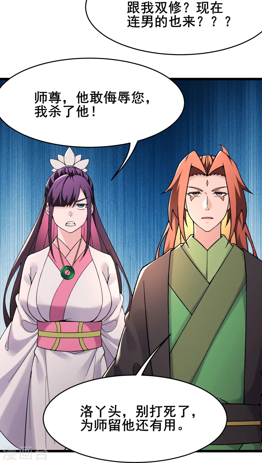 第190话 少走五百年弯路 第12页