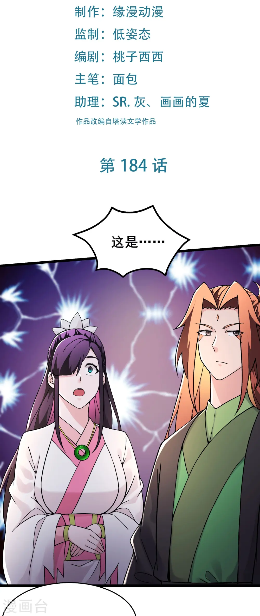 第184话 上古功法 第2页