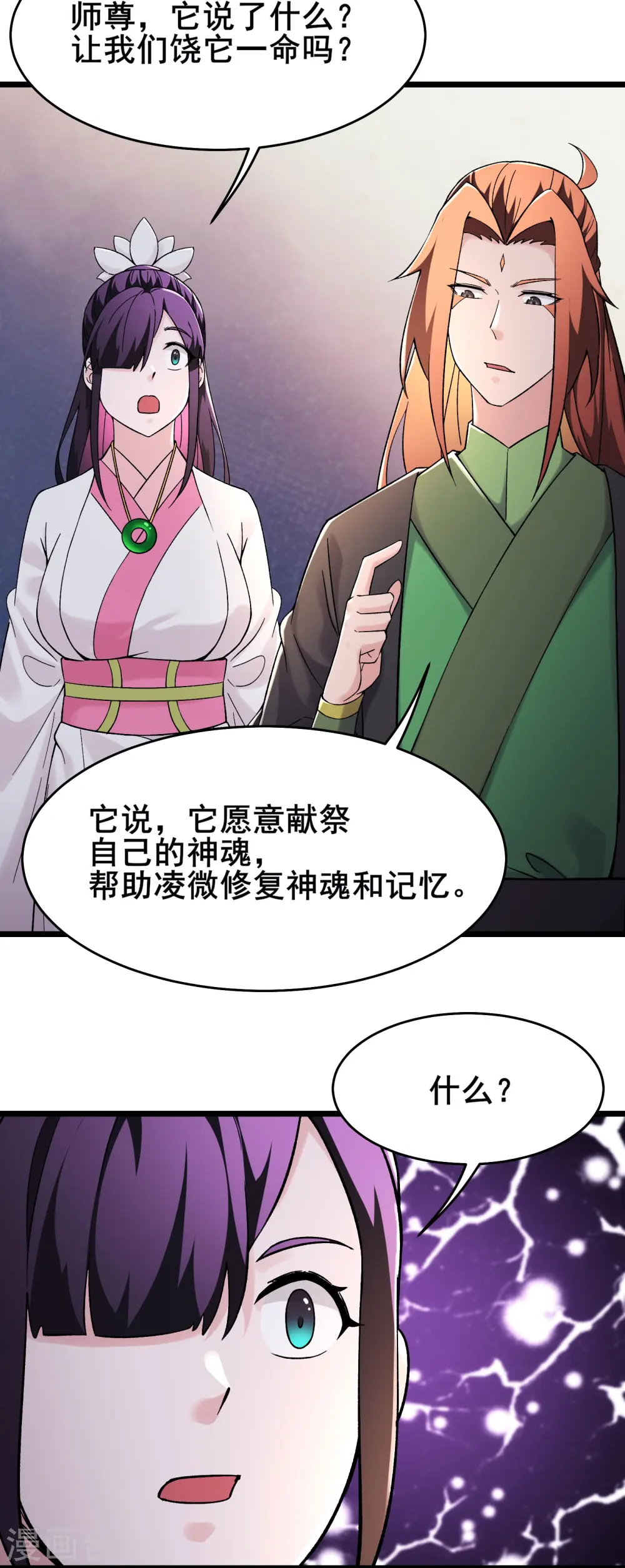 第184话 上古功法 第6页