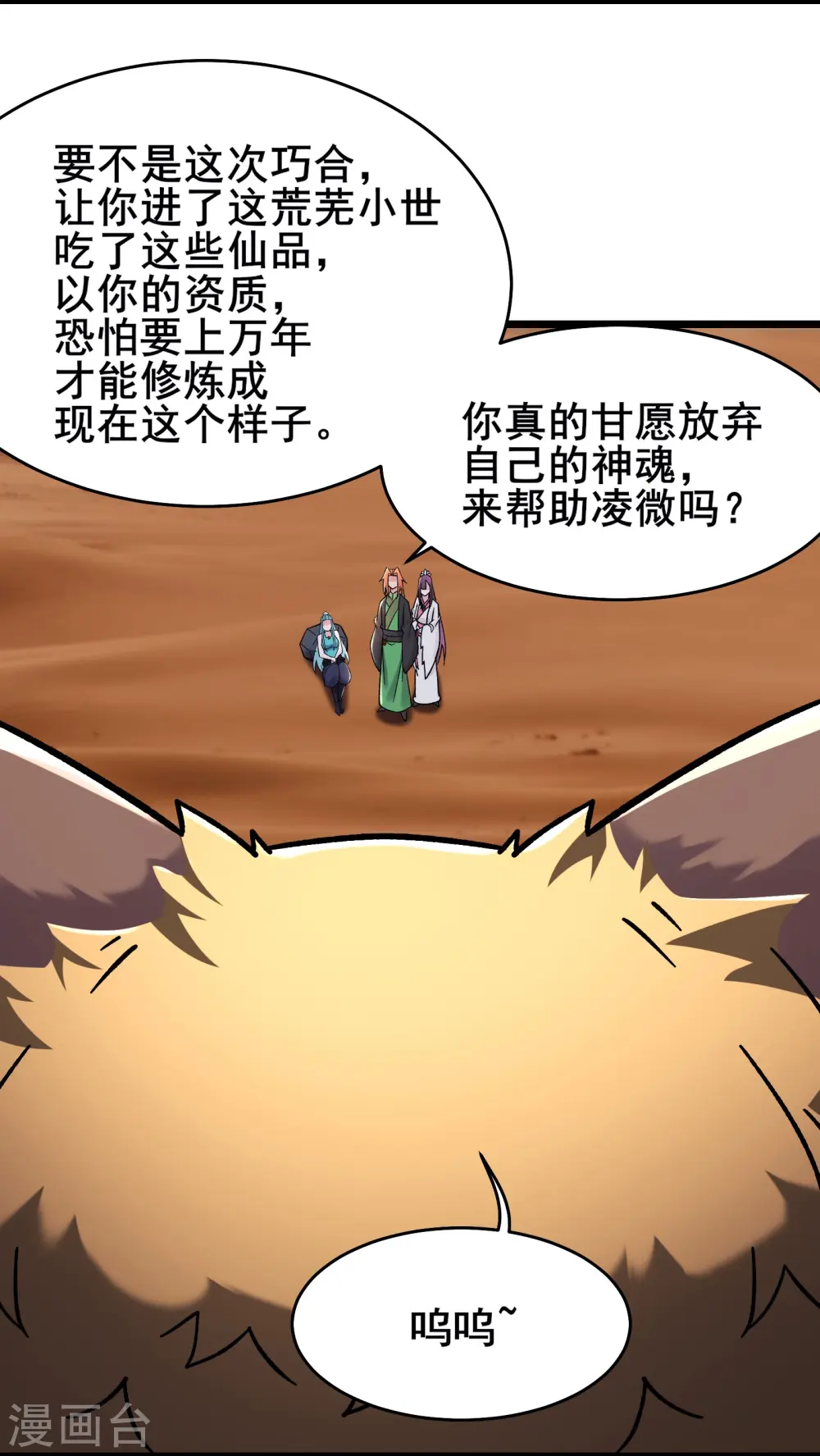 第184话 上古功法 第7页