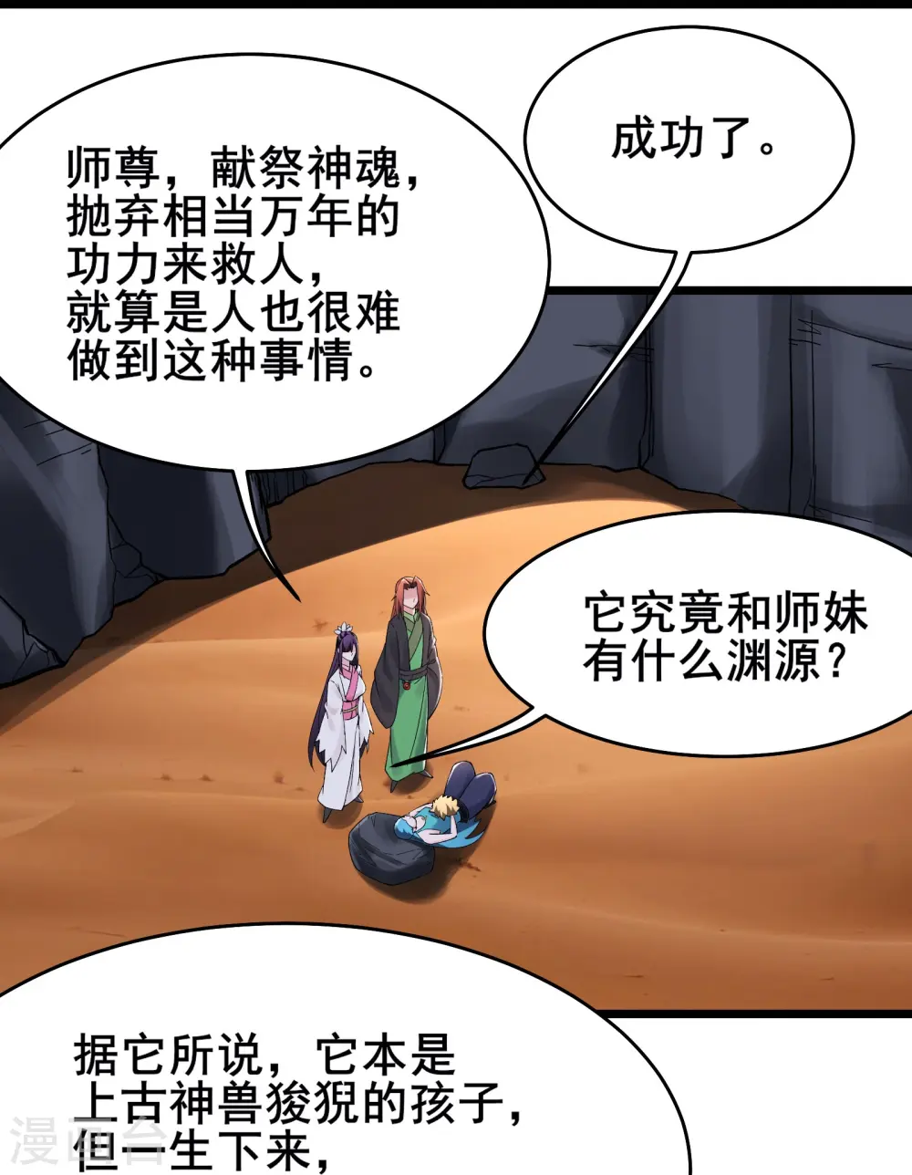 第184话 上古功法 第11页