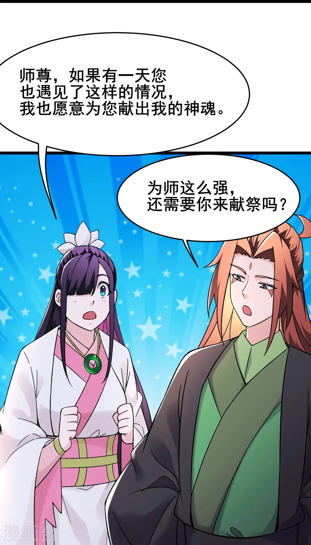 第184话 上古功法 第16页