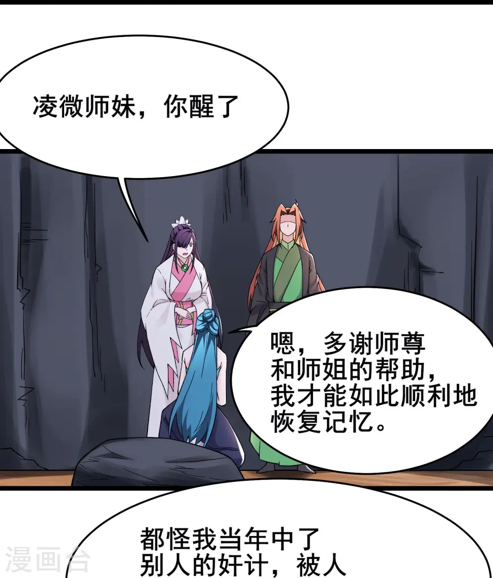第184话 上古功法 第19页