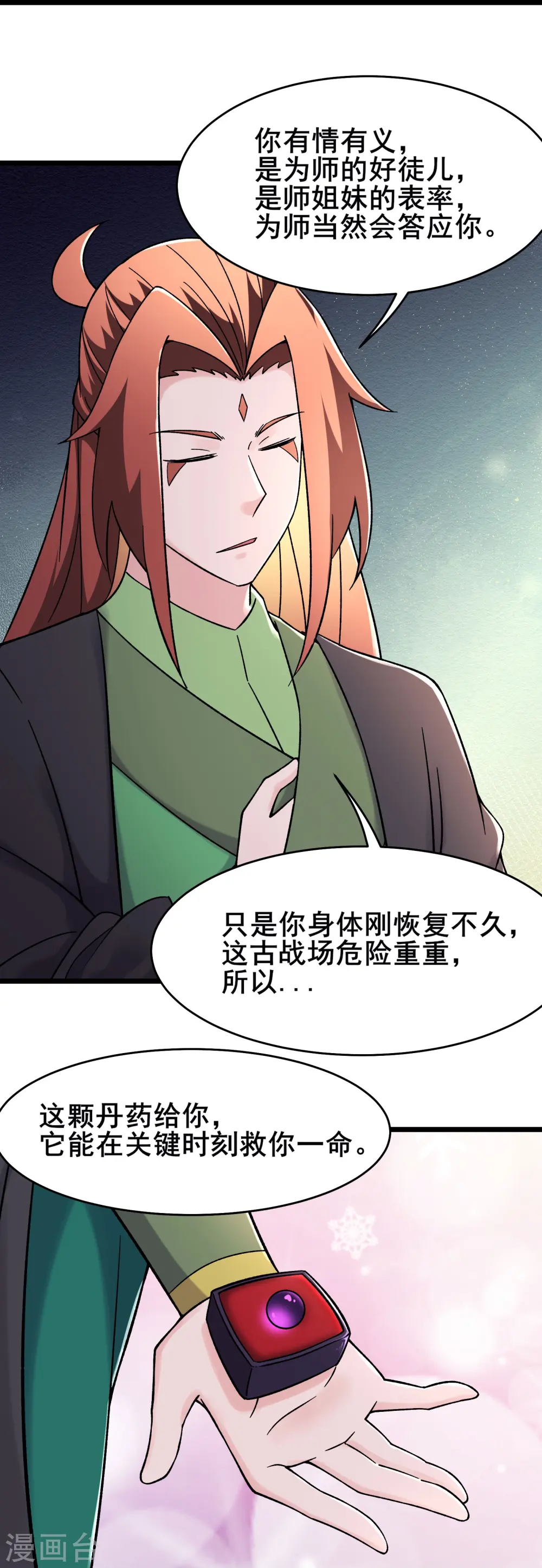 第184话 上古功法 第23页