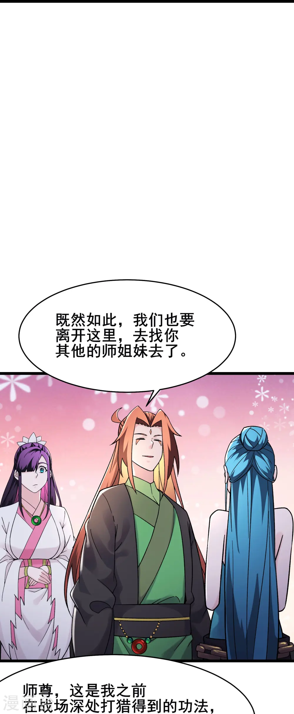 第184话 上古功法 第26页