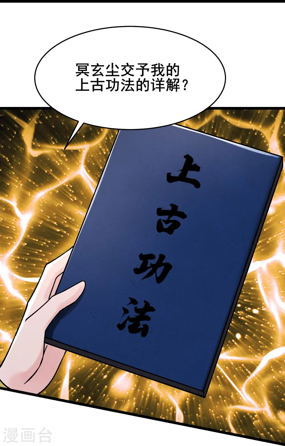 第184话 上古功法 第30页