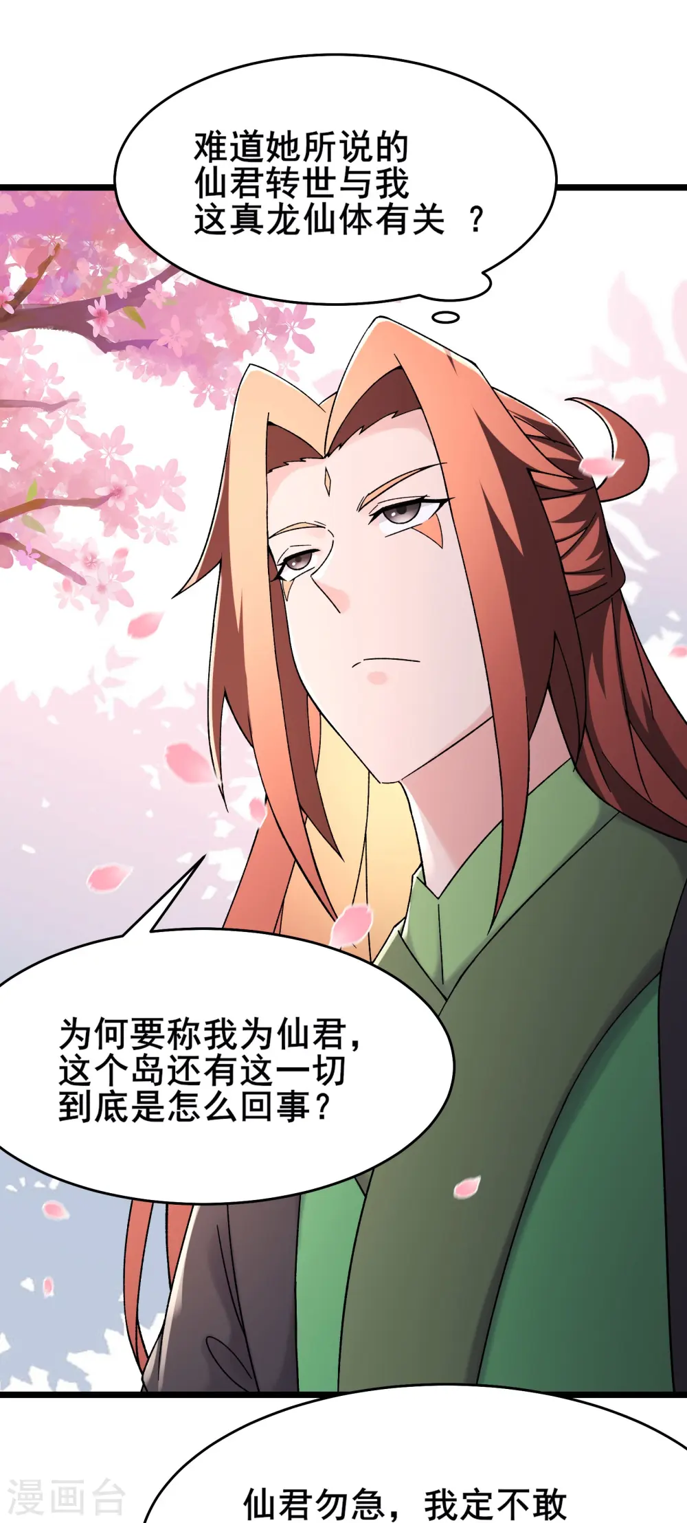 第188话 徒儿的心魔 第2页