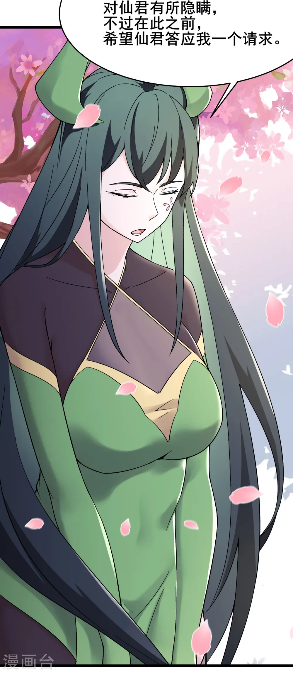 第188话 徒儿的心魔 第3页
