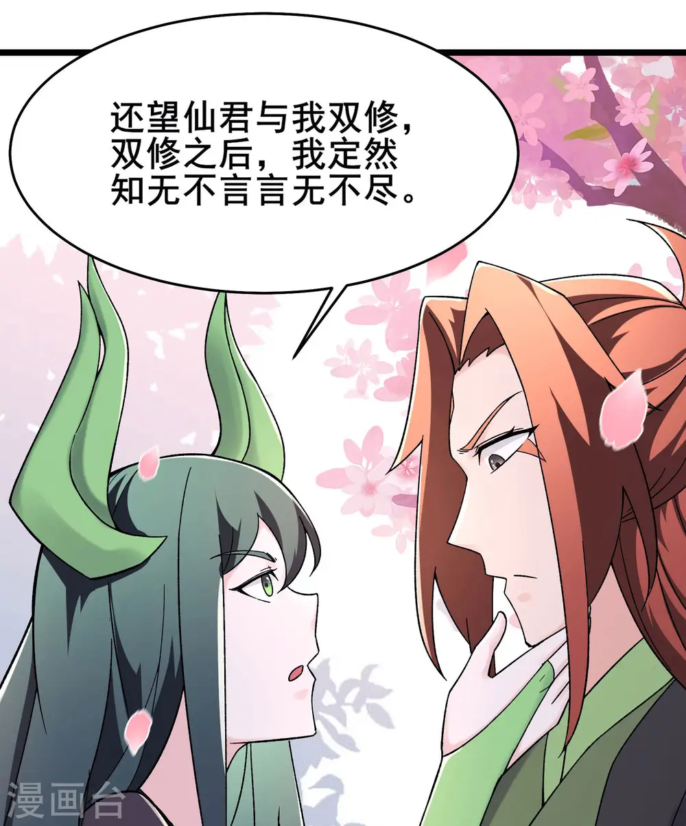 第188话 徒儿的心魔 第5页