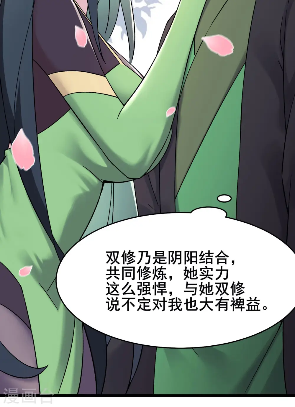 第188话 徒儿的心魔 第6页