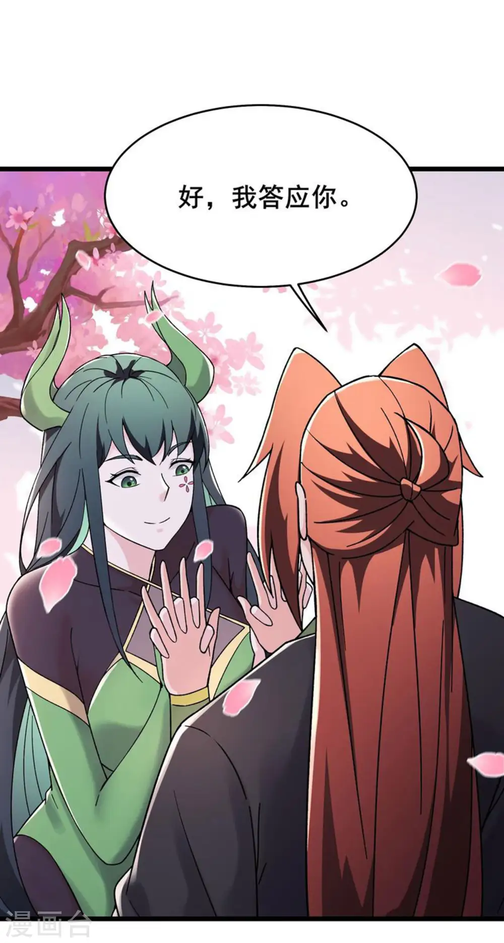 第188话 徒儿的心魔 第9页