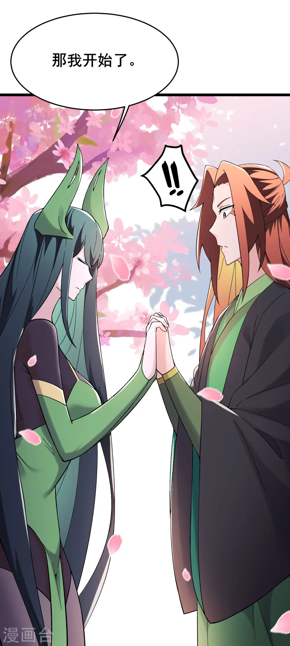 第188话 徒儿的心魔 第10页