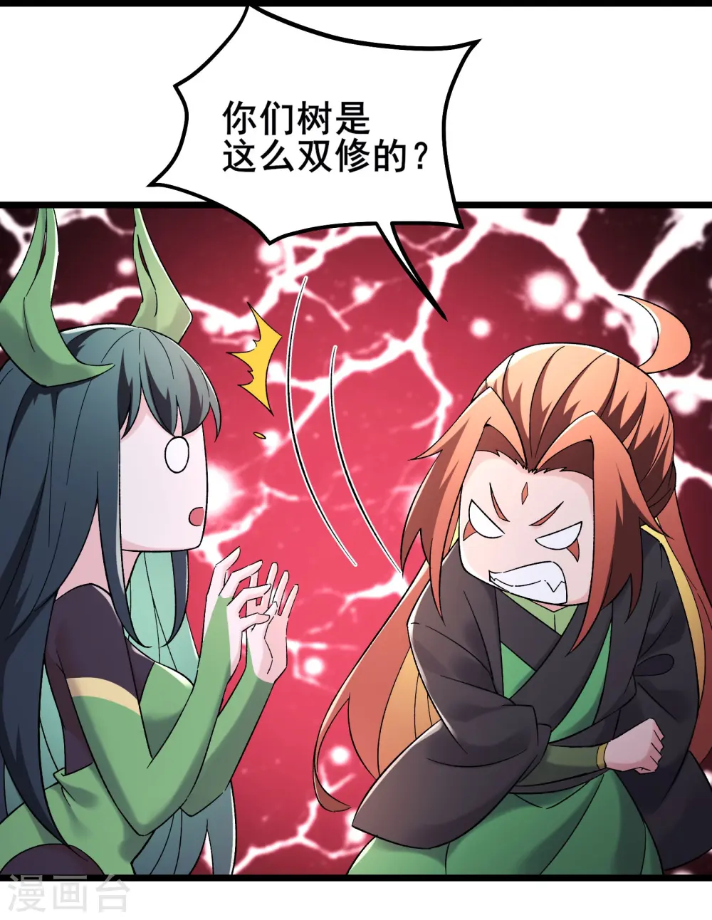 第188话 徒儿的心魔 第11页