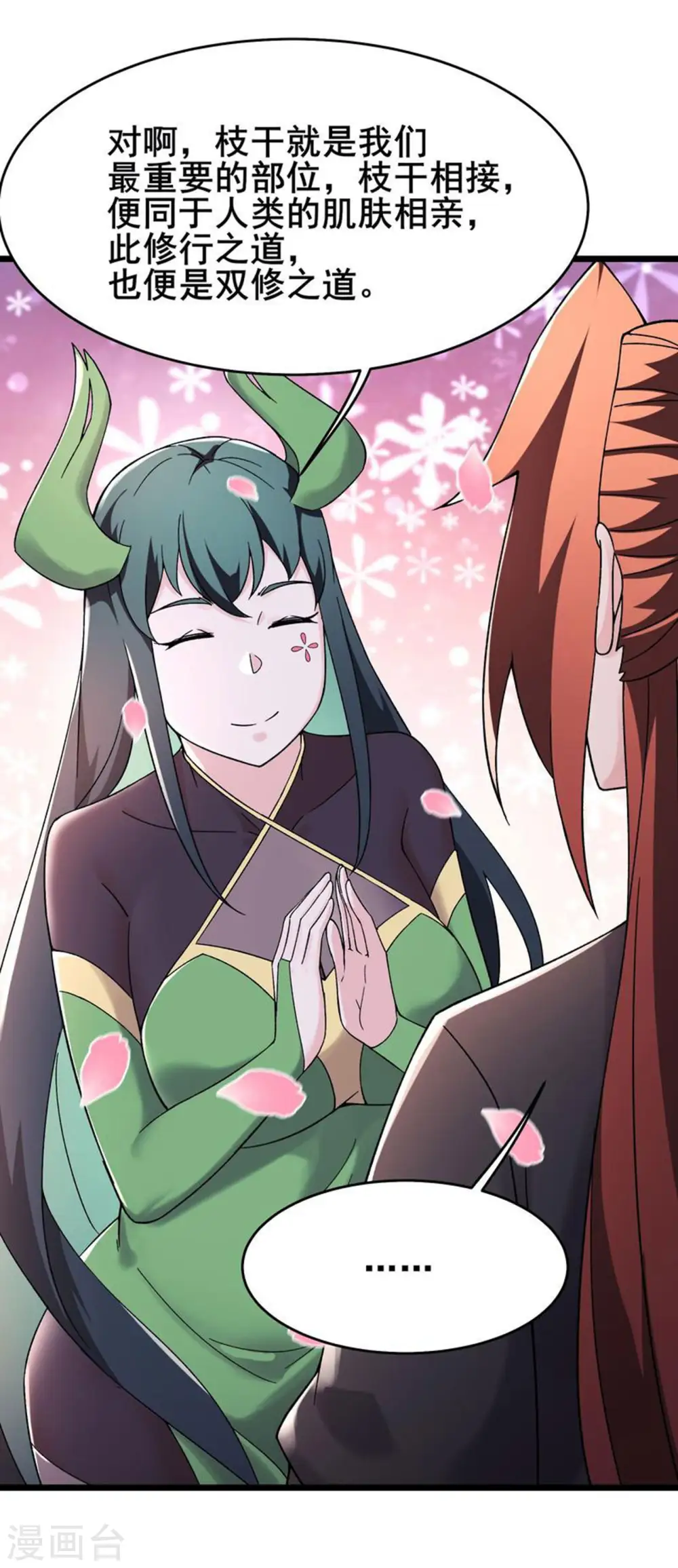 第188话 徒儿的心魔 第12页
