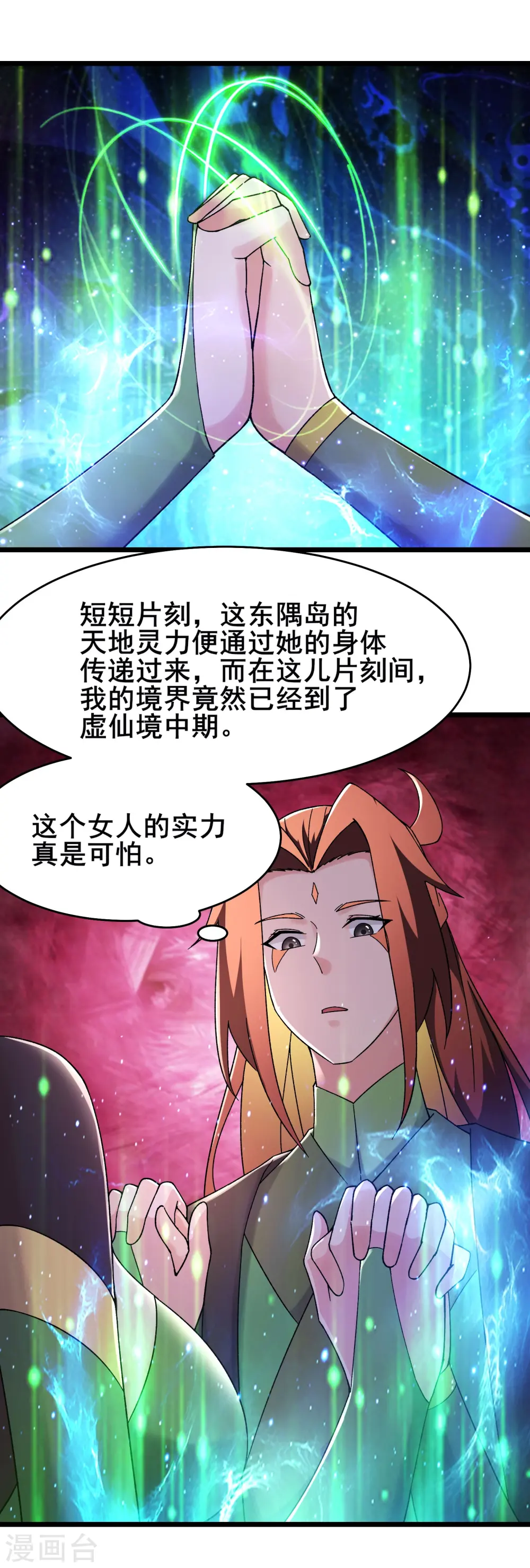 第188话 徒儿的心魔 第13页