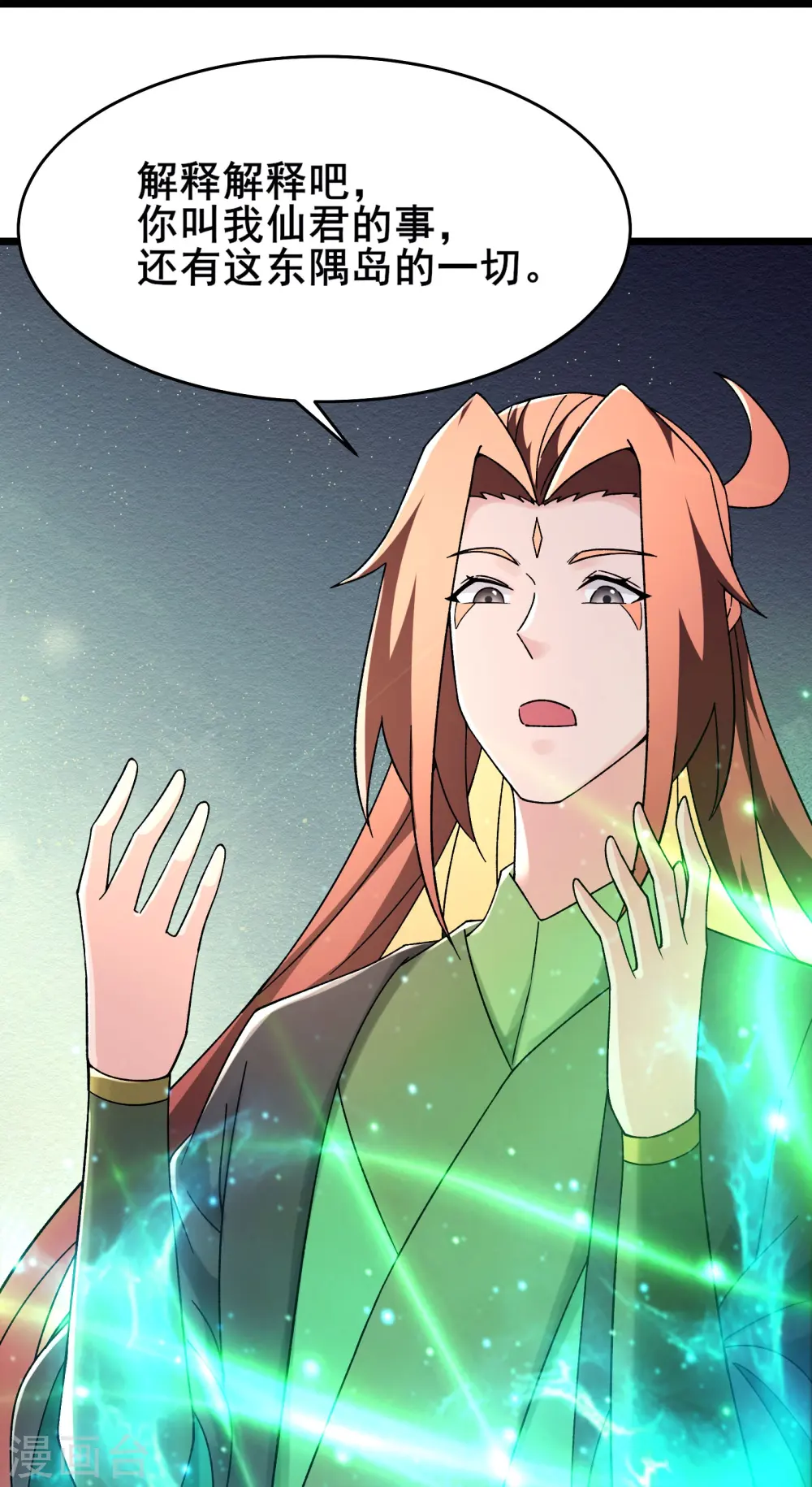 第188话 徒儿的心魔 第15页