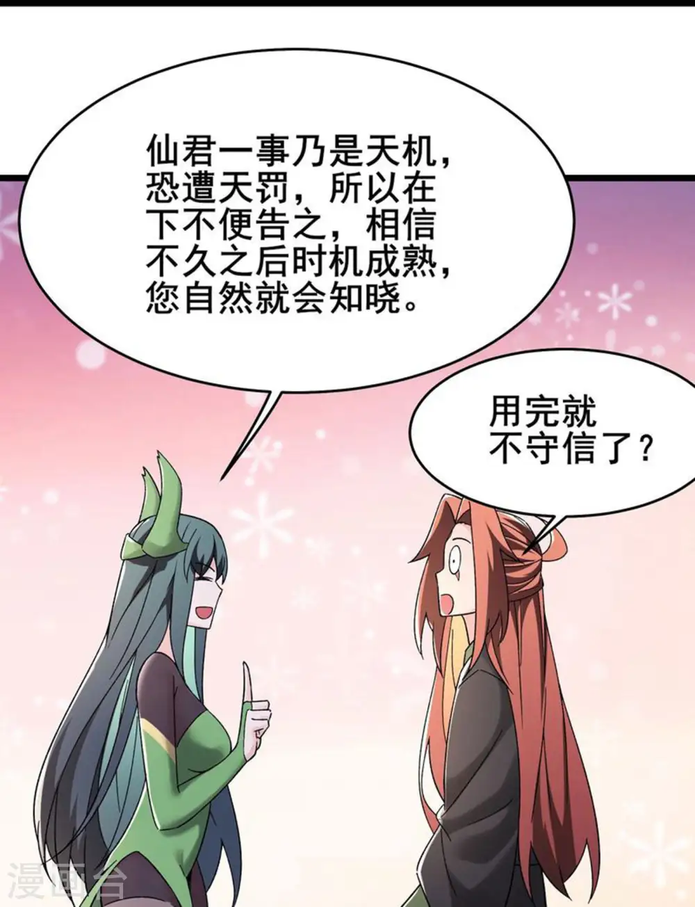 第188话 徒儿的心魔 第16页