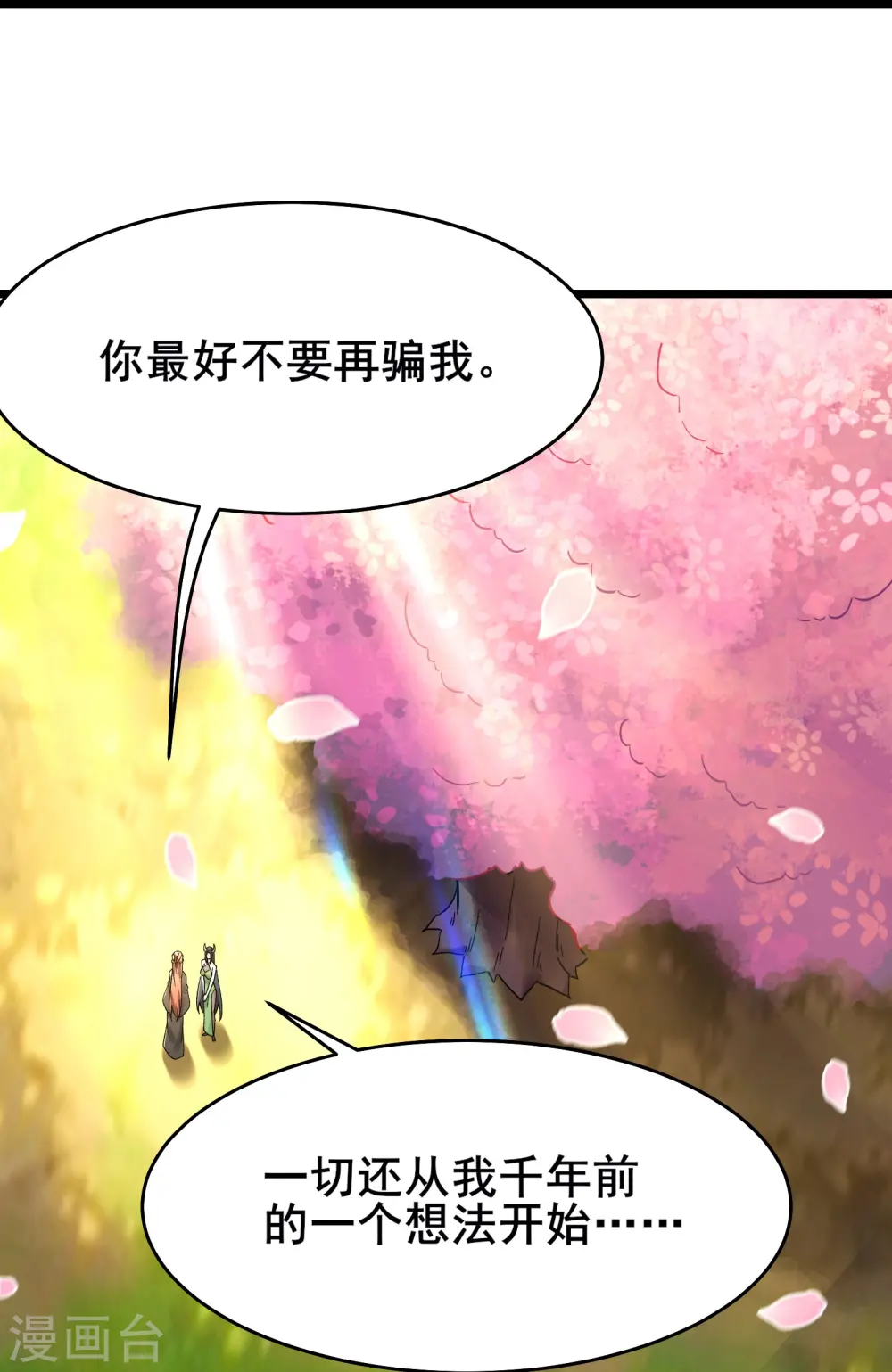 第188话 徒儿的心魔 第18页