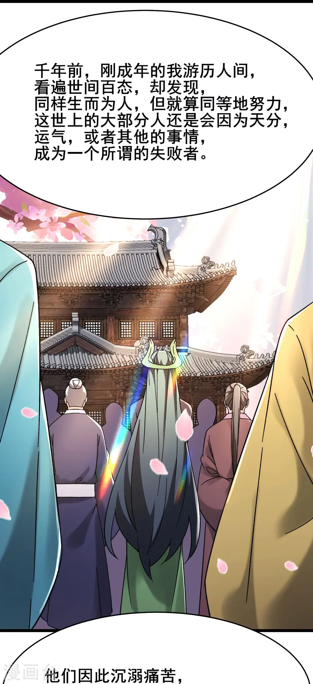 第188话 徒儿的心魔 第19页