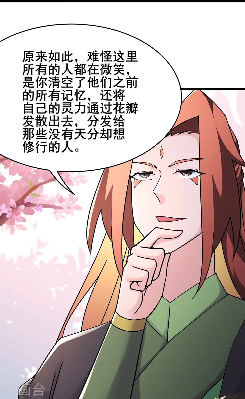 第188话 徒儿的心魔 第23页