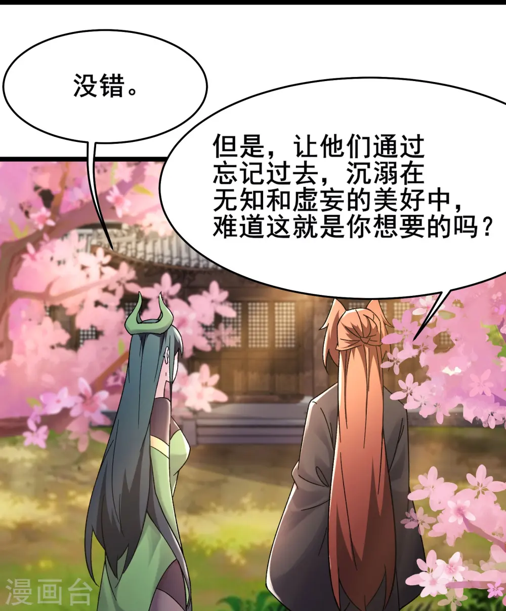 第188话 徒儿的心魔 第24页