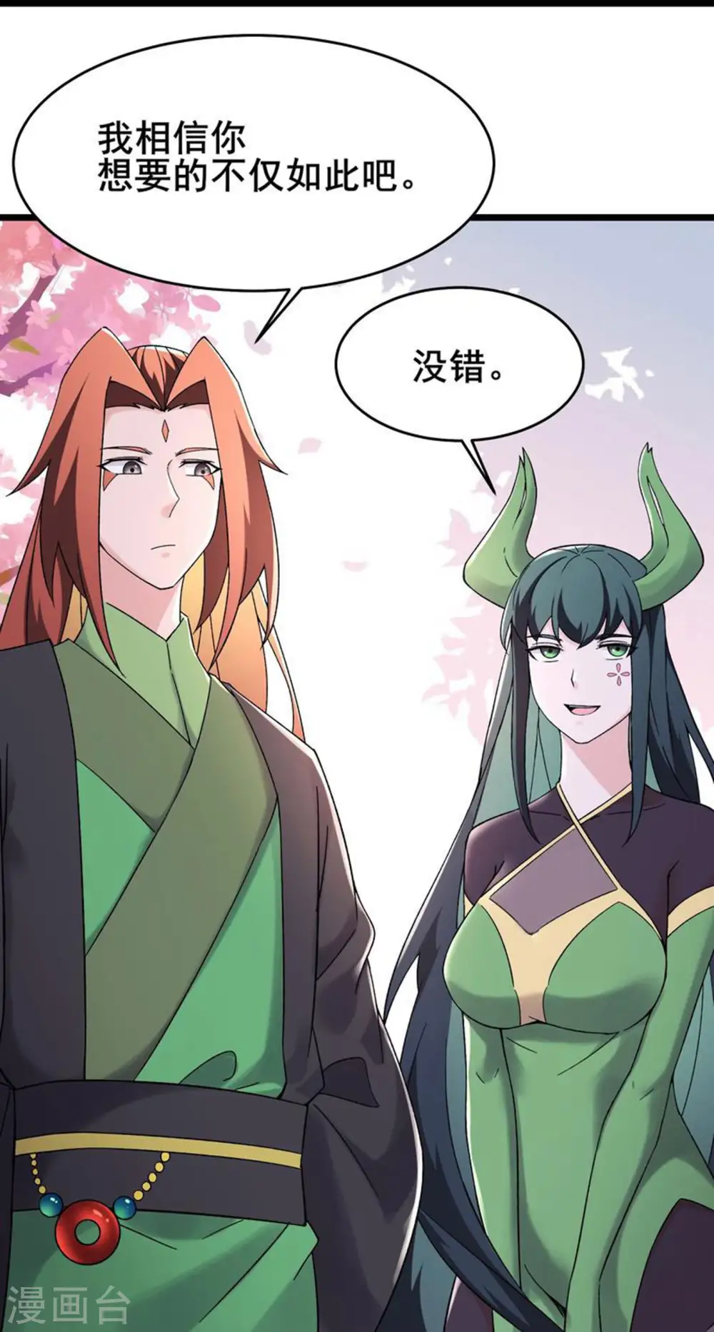 第188话 徒儿的心魔 第25页