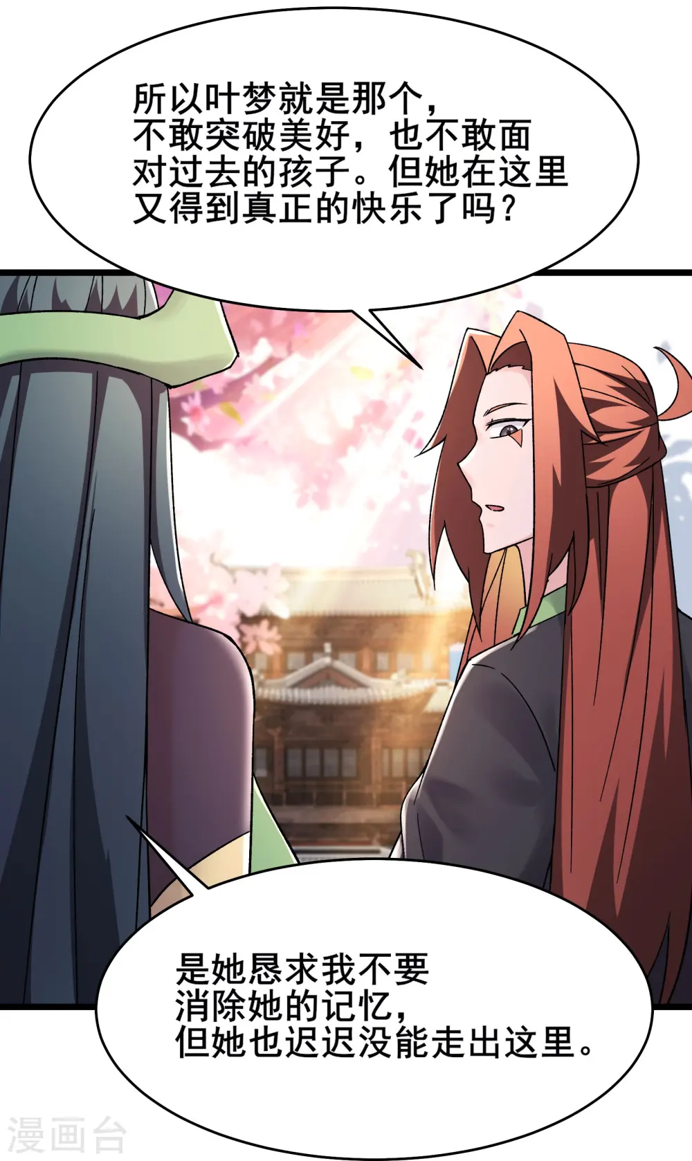第188话 徒儿的心魔 第27页