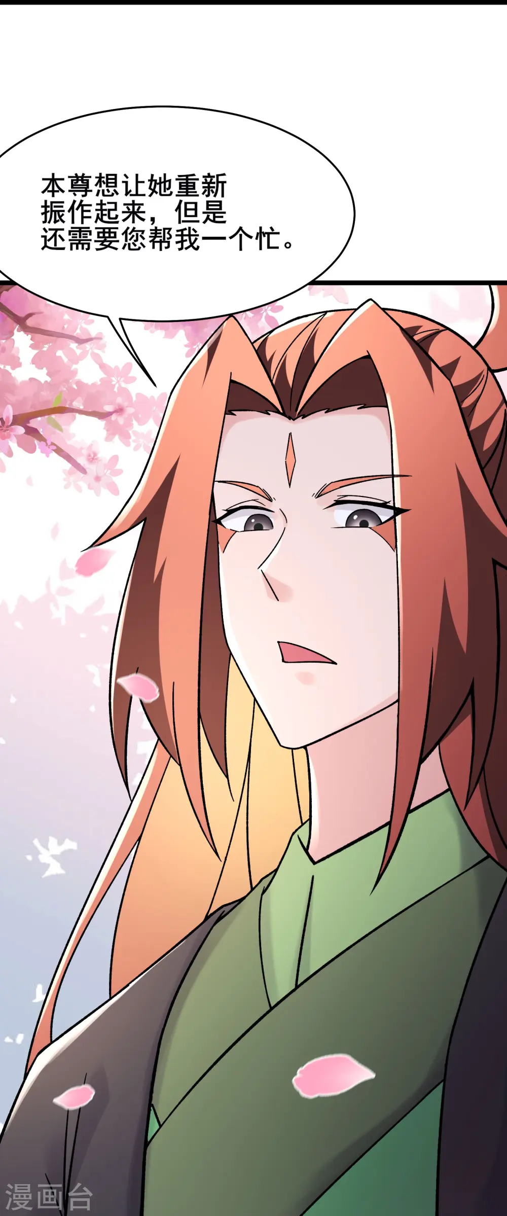 第188话 徒儿的心魔 第29页