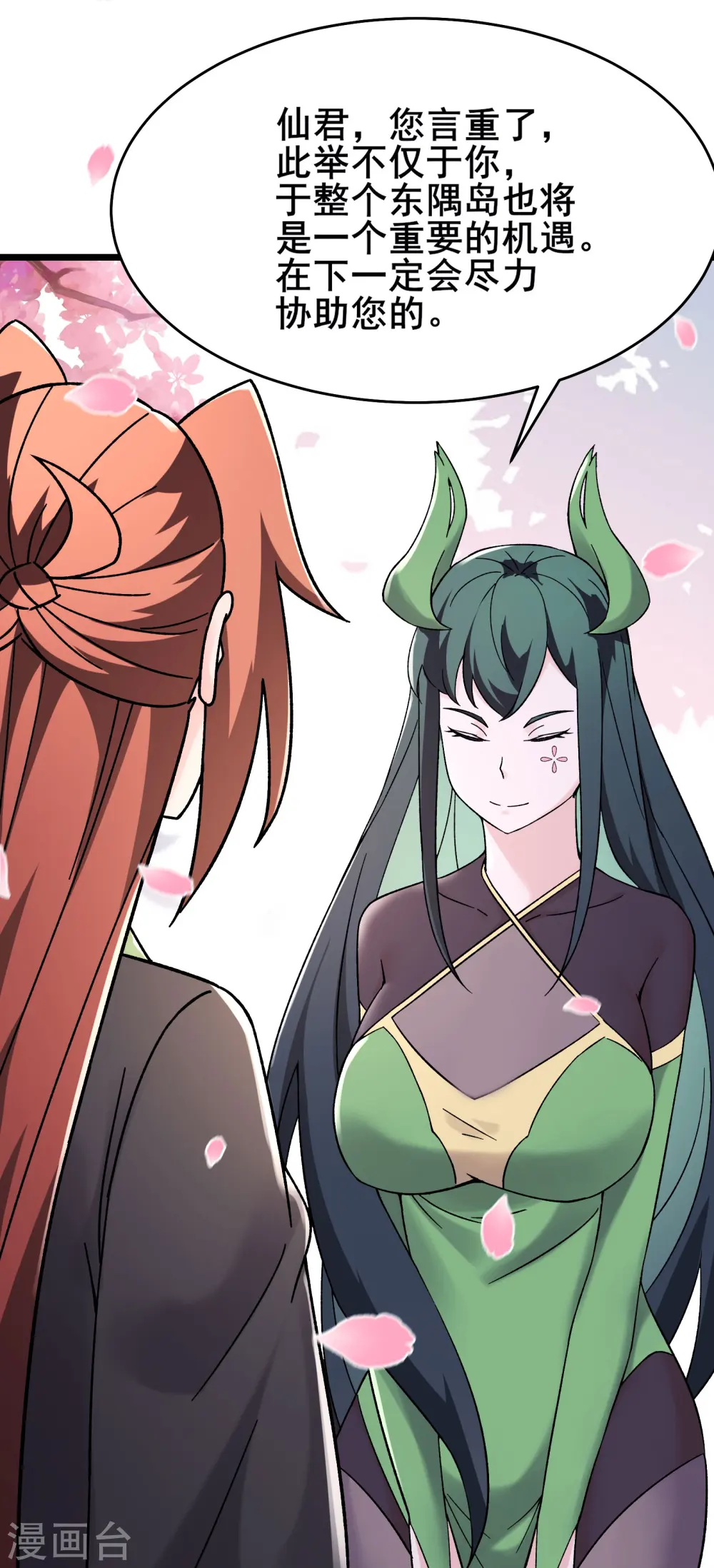 第188话 徒儿的心魔 第32页