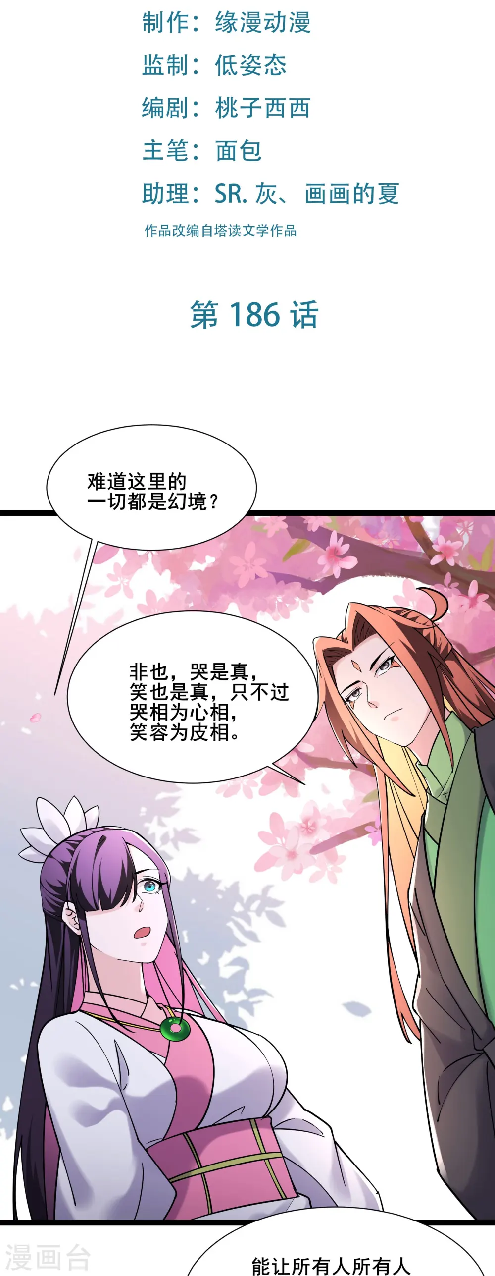第186话 装作不认识为师？ 第2页