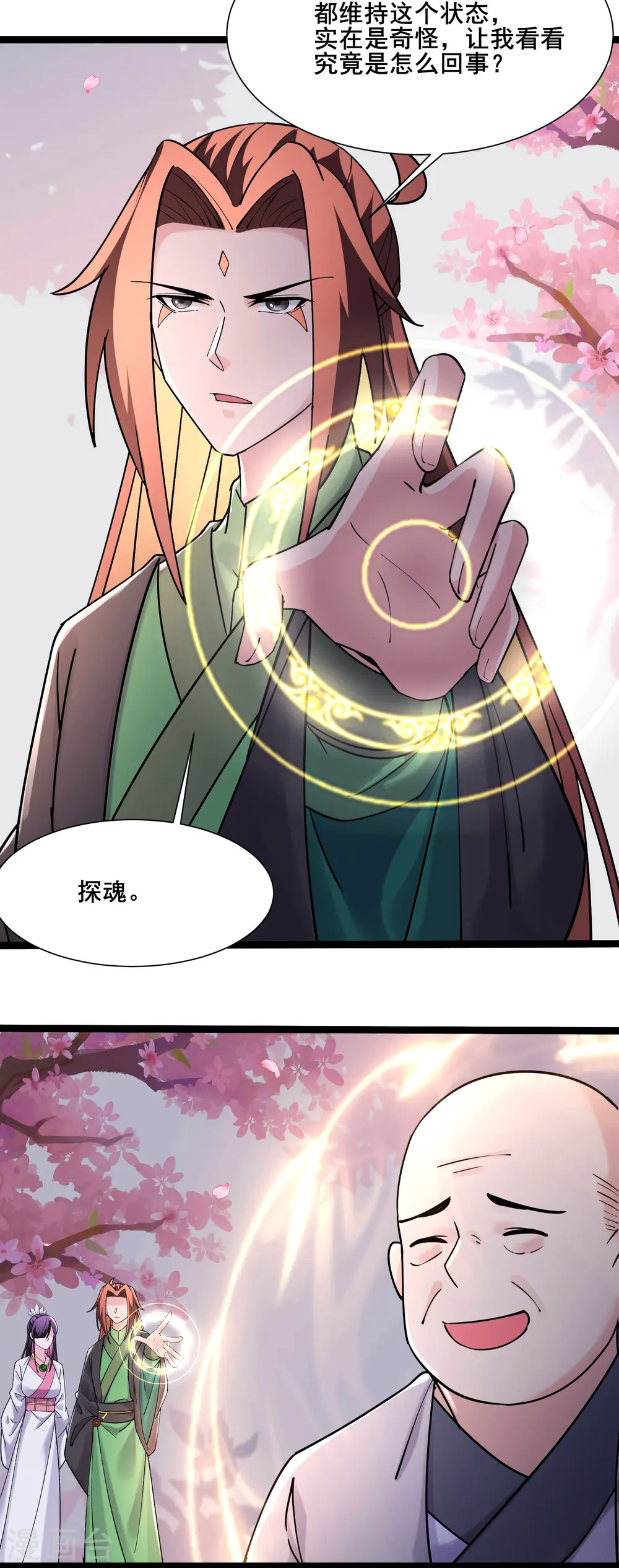 第186话 装作不认识为师？ 第3页