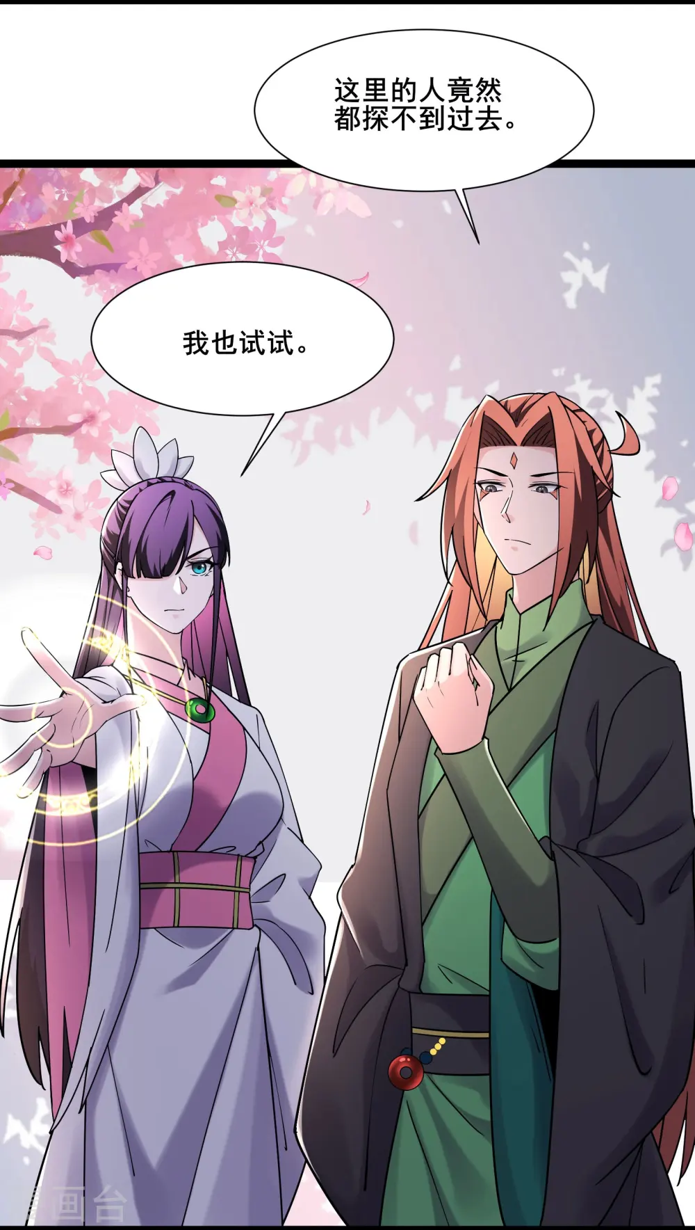 第186话 装作不认识为师？ 第5页