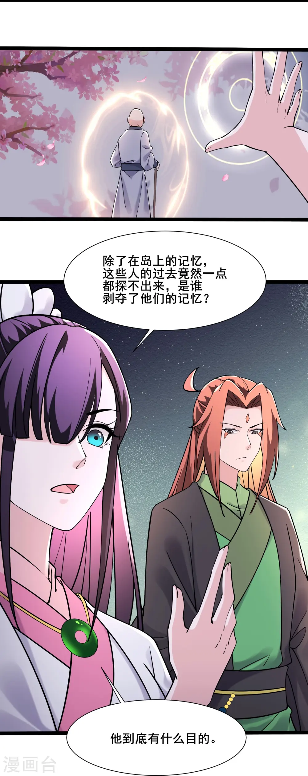 第186话 装作不认识为师？ 第6页