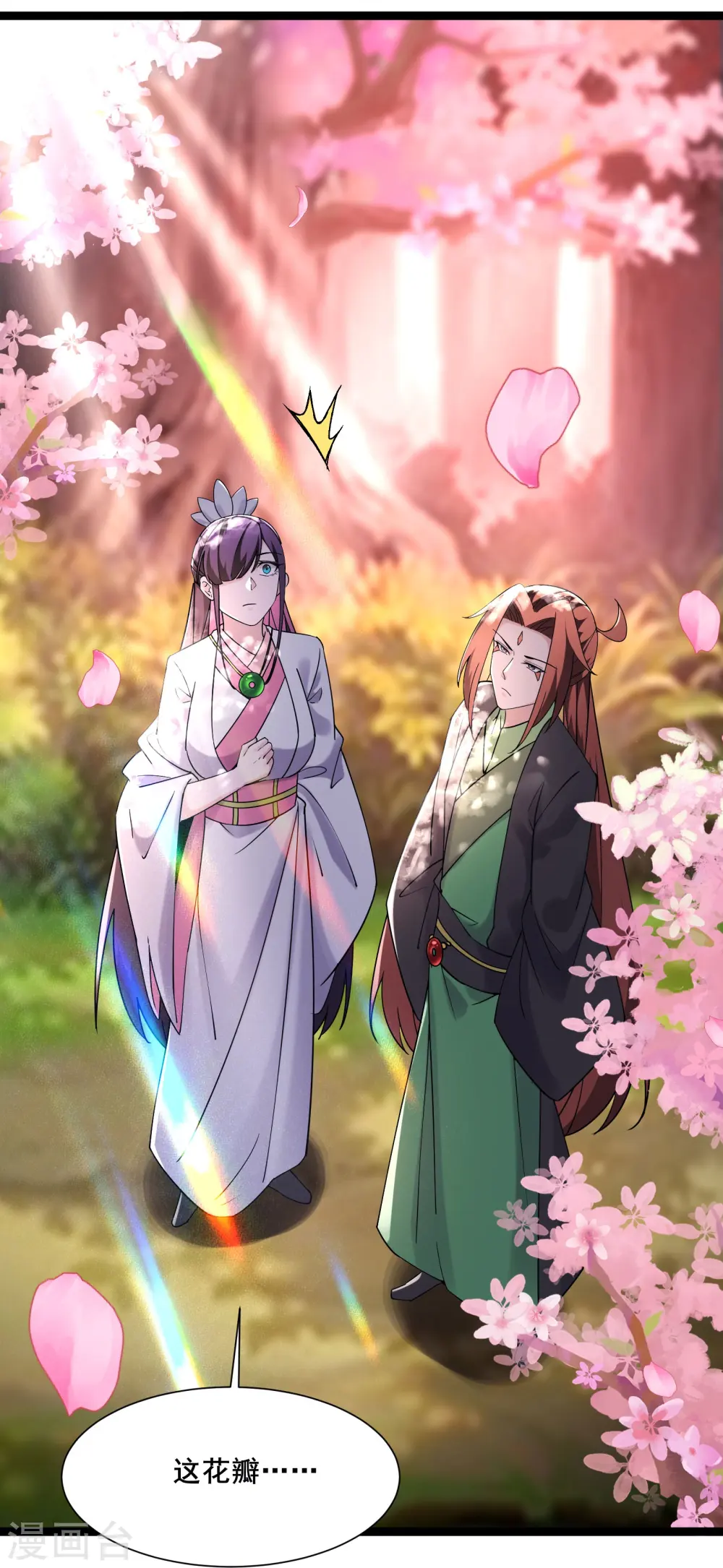 第186话 装作不认识为师？ 第7页